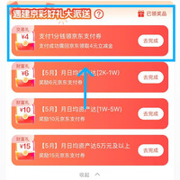 京东X建行 领4元无门槛支付券