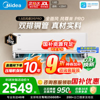 美的 风尊三代Pro系列 KFR-35GW/MXC3P 新一级能效 壁挂式空调 1.5匹