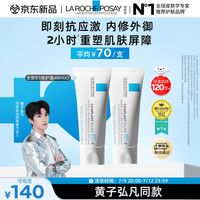 理肤泉 B5霜40ml*2支套装修护保湿面霜护肤品生日礼物