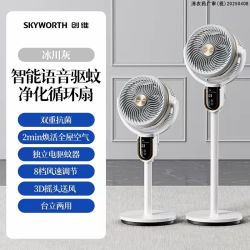 创维 驱蚊空气循环扇智能语音家用落地扇轻音电风扇新款官方补贴