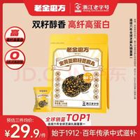 老金磨方 亚麻籽黑芝麻丸150g九蒸九晒高膳食纤维手工糕点孕妇即食独立包装