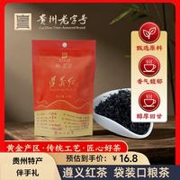 黔灵 遵义红茶 50g