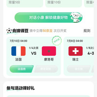 京东健康 下滑竞猜得50京豆 可领多次