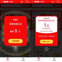 淘宝 有好券 签到可领最高5元红包;连续签到7天必领0.4元无门槛红包（每日可领）