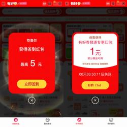 淘宝 有好券 签到可领最高5元红包;连续签到7天必领0.4元无门槛红包（每日可领）
