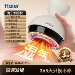 海尔 刮痧仪器电动拔罐大吸力家用全身肩颈经络疏通神器礼物