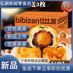 比比赞 咸蛋黄酥雪媚娘糕点面包 整箱早餐礼盒 240g 共6枚