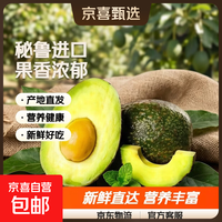 秘鲁进口哈斯牛油果 8个装 单果净重100-130克