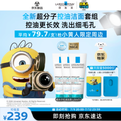理肤泉 小黄人联名 超分子控油洁面泡沫125ml*3支