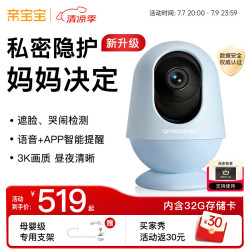 亲宝宝 AI智能看护器婴儿监护器监控哭声宝宝床摄像头看娃神器32G静谧蓝