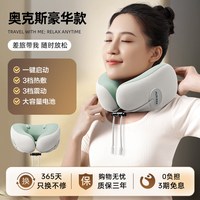 奥克斯 护颈仪U型枕颈椎按摩器脖子揉捏按摩斜方肌送男女朋友礼物