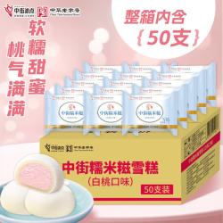 中街1946 白桃口味雪糕 35g*50支