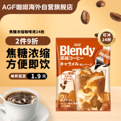 AGF 浓缩胶囊咖啡液 24枚*18g