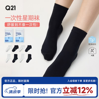 Q21 一次性袜子男女童星期袜儿童免洗日抛旅行袜子 本白 运动中袜 2双 4-6岁 推荐