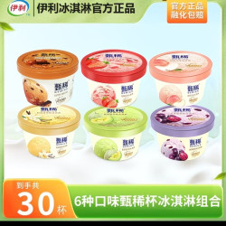 伊利甄稀杯冰淇淋白桃乌龙满满葡萄草莓多多雪糕冷饮批发