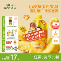 LittleFreddie Little Freddie）婴儿宝宝辅食水果泥西梅泥 黄宝石百香果菠萝果泥 85g*1袋