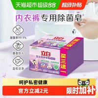移动端：立白 内衣专用除菌皂
