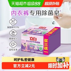 立白 内衣专用除菌皂