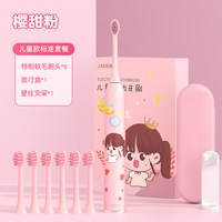 佳禾美 儿童电动牙刷3-6-10-12岁以上充电式声波全自动刷牙小学生