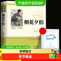 移动端：朝花夕拾鲁迅原著正版西游记七年级上下册初一必读名著完整无删减