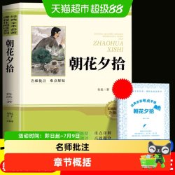 朝花夕拾鲁迅原著正版西游记七年级上下册初一必读名著完整无删减