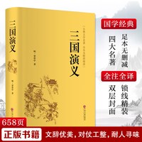 乡土中国正版原著费孝通和红楼梦高中必读新华书店课外阅读书籍