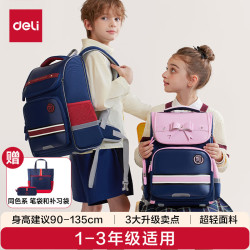 得力 小学生书包 英伦风超轻大容量背包 BB162升级款
