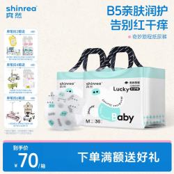 爽然 奇妙旅程婴儿纸尿裤 B5护臀尿不湿纸尿片日用夜用尿片 纸尿裤 M72片
