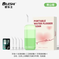 碧乐士 电动冲牙器家用洗牙器正畸专用便携式牙齿口腔清洗水牙线