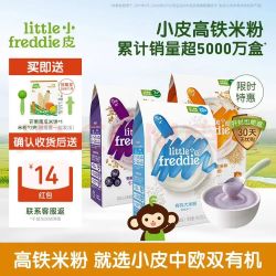 LittleFreddie Little Freddie）中欧双有机高铁低敏米粉婴儿宝宝营养辅食原装进口米糊 原味*1+藜麦*2