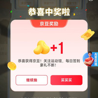 京东 运动馆抽随机京豆