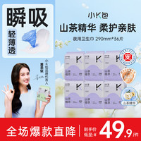 小K包 黄圣依代言山茶植粹益生菌超薄夜用卫生巾夜用组合装290*36片