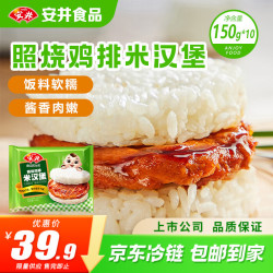 安井 照烧鸡排米汉堡 150g*10个