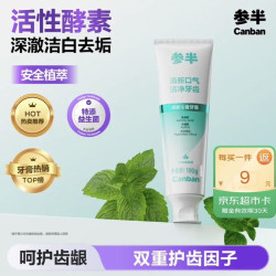 参半 清新沁香牙膏 劲爽薄荷味 100g“送标准洗车内饰”