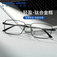 PLUS会员：依视路 钻晶膜岩1.6折射率*2现片+钛框 （原厂加工）