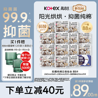 高洁丝 抑菌纯棉阳光烘烘放肆睡卫生巾15包88片姨妈巾夏季轻薄透气