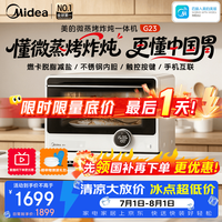 美的 家用微波炉 平板台式微蒸烤炖一体机一级能效不锈钢内胆手机智能互联安睡系列G23