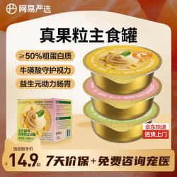 网易严选 全价猫用真果粒主食罐混合口味40g*3罐主食湿粮成猫幼猫通用