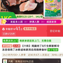 六和鸡腿肉，不到 5 块一斤