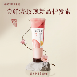 发之食谱 无花果茶柚玫瑰修护强韧防断护发任选