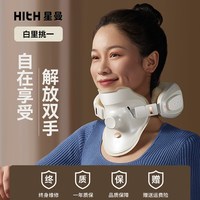 HITH 颈椎支撑按摩器肩颈部按摩仪护颈脖按摩枕送女友送爸妈礼物
