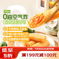 广州酒家 脆皮素菜春卷200g*3 24个 下午茶小吃夜宵早餐春卷蔬菜生鲜