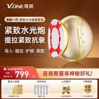 V.ONE 唯腕美容仪提拉紧致家用脸部按摩胶原炮仪器抗衰精华导入仪