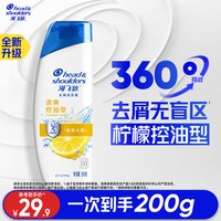 海飞丝 清爽去屑控油洗发水柔顺/止痒/防断洗头膏露男女士任选正品