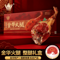 MBH 美霸皇 金华火腿整腿 2kg