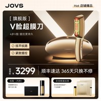 JOVS 超膜刀V脸美容仪脸部提拉紧致下颌轮廓全身抗衰超模刀