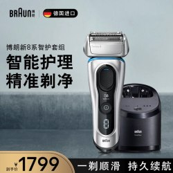 BRAUN 博朗剃须刀电动充电式8350s 8系旗舰款男士刮胡刀