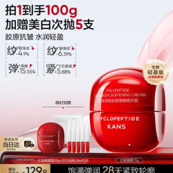韩束 紧致抗皱 面霜