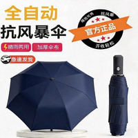 移动端：宜享 24骨全自动加大加固晴雨伞折叠男女学生黑胶防紫外线伞两用黑色