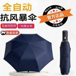 宜享 24骨全自动黑胶防紫外线折叠晴雨伞